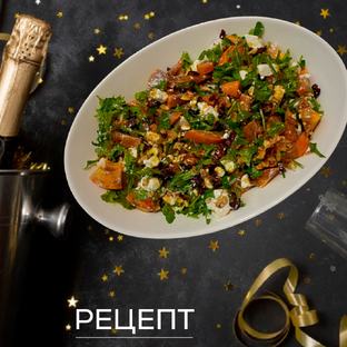 Салаты и закуски