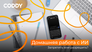 ИИ в детской