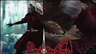 Devil May Cry