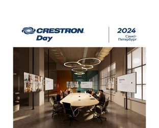 Конференция "CRESTRON Day - 2024"