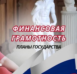 Планы государства