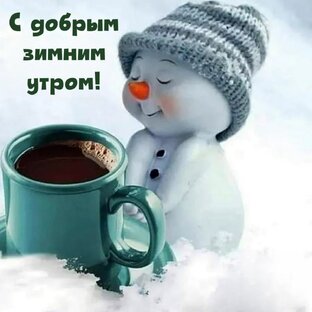 Зимнее утро 