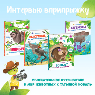 Интервью вприпрыжку