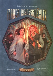 Екатерина Коробова "Рубеж стихий"