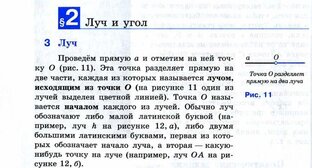 §2. Луч и угол