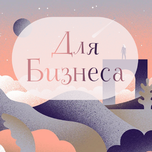 Деловая Астрология