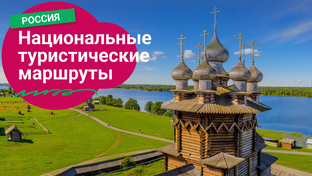 Мой любимый НТМ: Нацильнальный Туристические Маршруты от А до Я