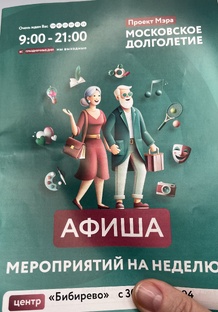 Долголетие