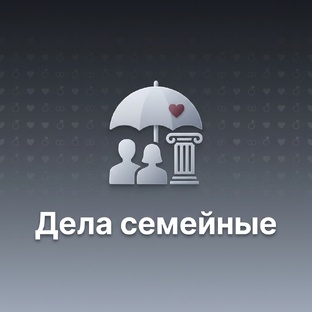 "В семье дружат - живут не тужат"