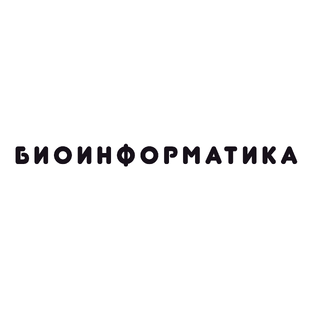 Биоинформатика
