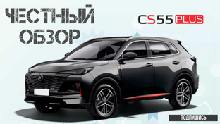Обзор Changan