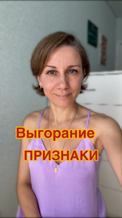 Выгорание и выход из него