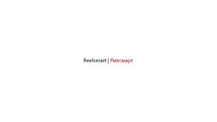 Reelsmart | Рилсмарт