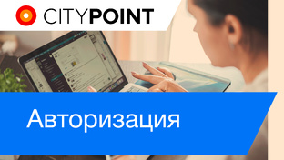 Обучающие ролики по система мониторинга транспорта СитиПоинт