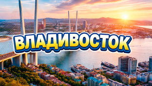 Города России