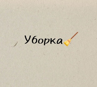 Мотивация