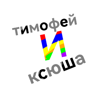 мёртвые рельсы