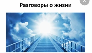 Такая разная жизнь