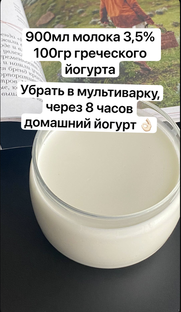 Домашний йогурт 