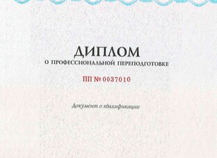 Мои Дипломы