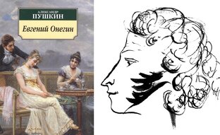 Все главы произведения А.С. Пушкина ,,Евгений Онегин''.