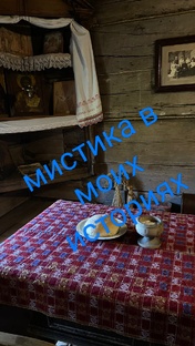 Мистические истории 