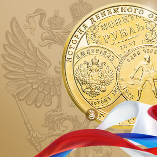 Монеты Банка России