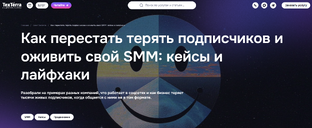 Как перестать терять подписчиков в соцсетях