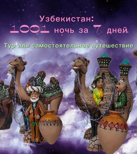 Узбекистан
