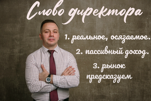 Слово директора
