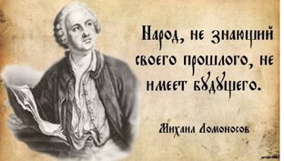 Невозможно прогнозировать будущее, не зная прошлого