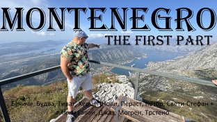 Черногория