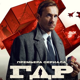 ГДР