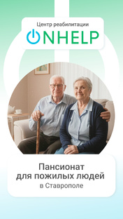 Видеоэкскурсия по пансионату "ОНХЕЛП" Ставрополь