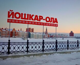 Йошкар-Ола 2024