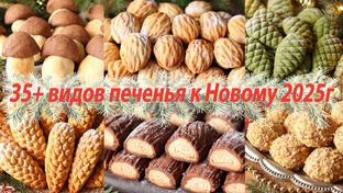 🌲Новогодняя выпечка 2025🌲