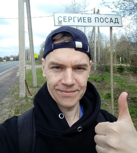 Междугородние прогулки (Сергиев Посад)