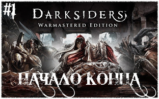 Darksiders Warmastered Edition