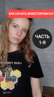 Как начать инвестировать? Курс в виде коротких роликов