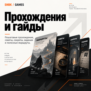 Прохождения и гайды
