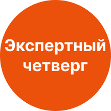 Экспертный четверг с компанией АПРАЙТ