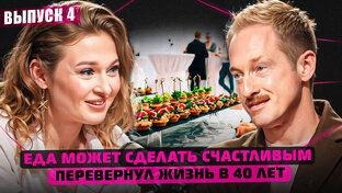ИНТЕРВЬЮ