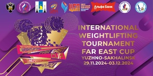 ⚡️🏆🇸🇮 Международный турнир по тяжелой атлетике «Кубок Дальнего Востока» Южно-