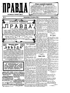 Газета Правда
