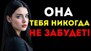 Женщины не забывают мужчин, которые делают эти вещи