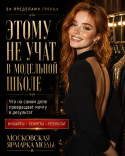 «За пределами глянца»