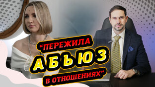 Абьюз