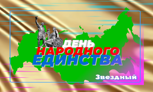 ноябрь 2025