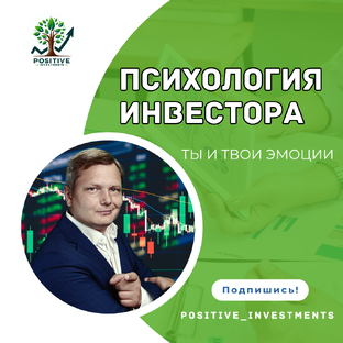 Психология инвестора