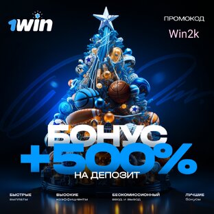 Промокод 1win на 2024 год